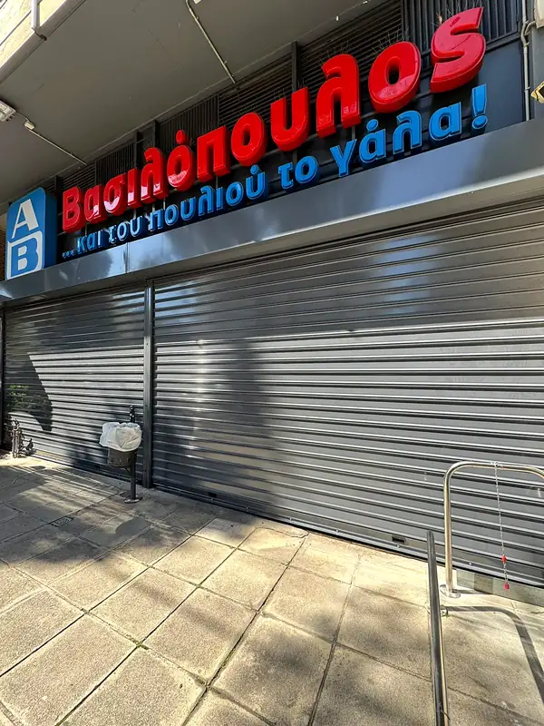 Ρολά σε πρόσοψη ΑΒ Βασιλόπουλος